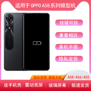 适用于OPPOA58X手机模型A58玻璃模型机A56s亮屏仿真机A57机模a55