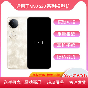 适用vivoS20手机模型S19PRO模型机S30仿真机s17机模s30/s15/12/16