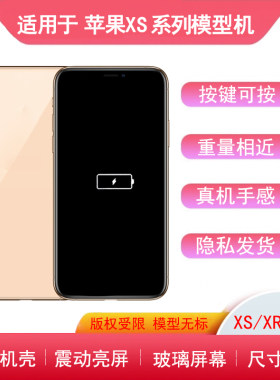 适用于果XR手机模型XS亮屏模型phonex玻璃仿真机8机模8plus样板机