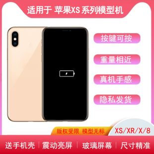 适用于果XR手机模型XS亮屏模型phonex玻璃仿真机8机模8plus样板机