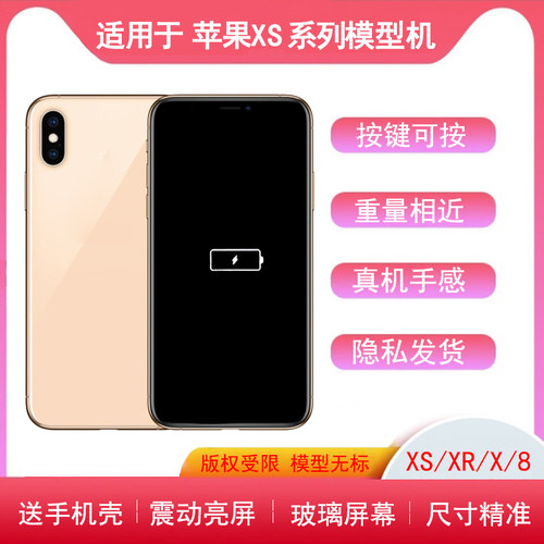 适用于果XR手机模型XS亮屏模型phonex玻璃仿真机8机模8plus样板机