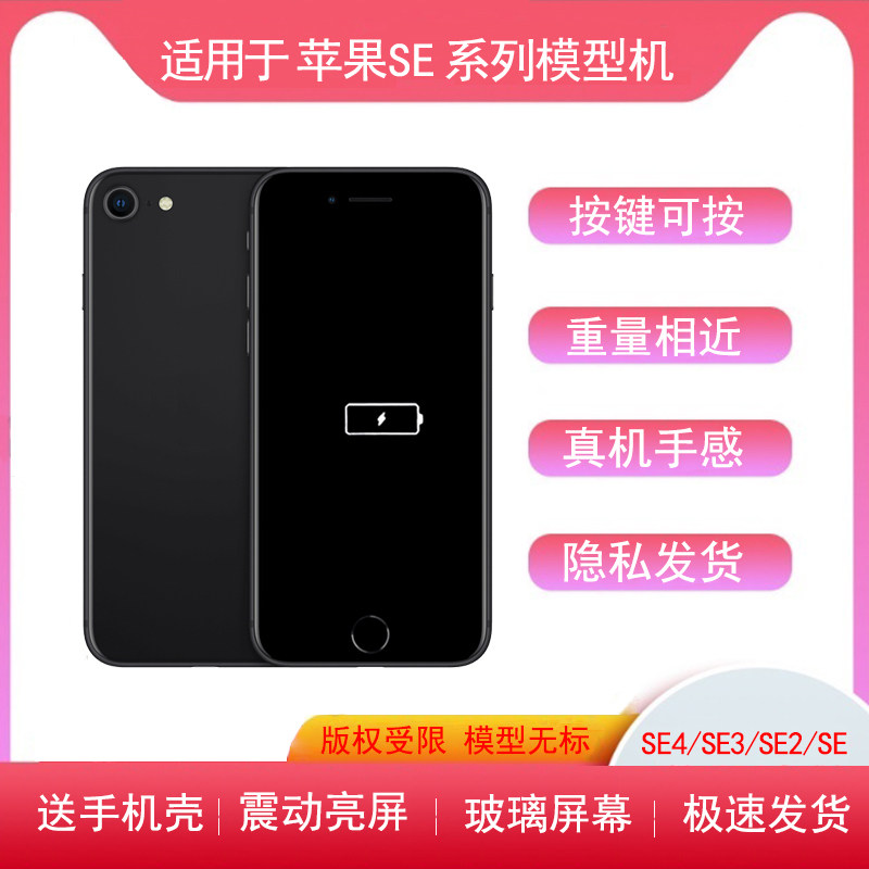 适用于phone模型机SE4手机模型果se3亮屏模型机SE2玻璃