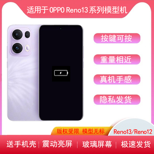 适用OPPORENO13手机模型RENO12PRO模型机亮屏11仿真机10样板9机模