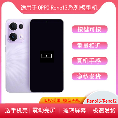 OPPOReno13手机模型仿真机