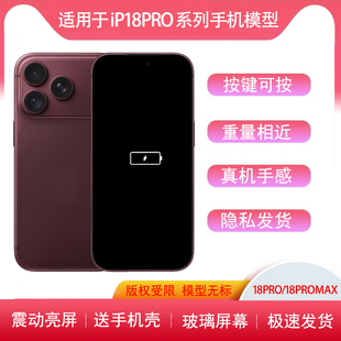 适用于果18pro手机模型18promax玻璃模型机IP18DUO仿真机样板机