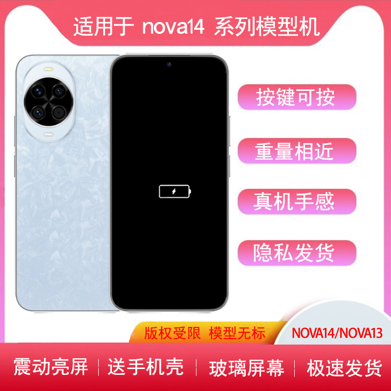 适用于华为nova14手机模型14pro模型机nova13机模12亮屏仿真机11图片