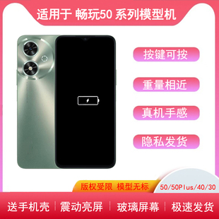 适用荣耀畅玩50手机模型畅玩40c模型机30plus亮屏仿真机60plus