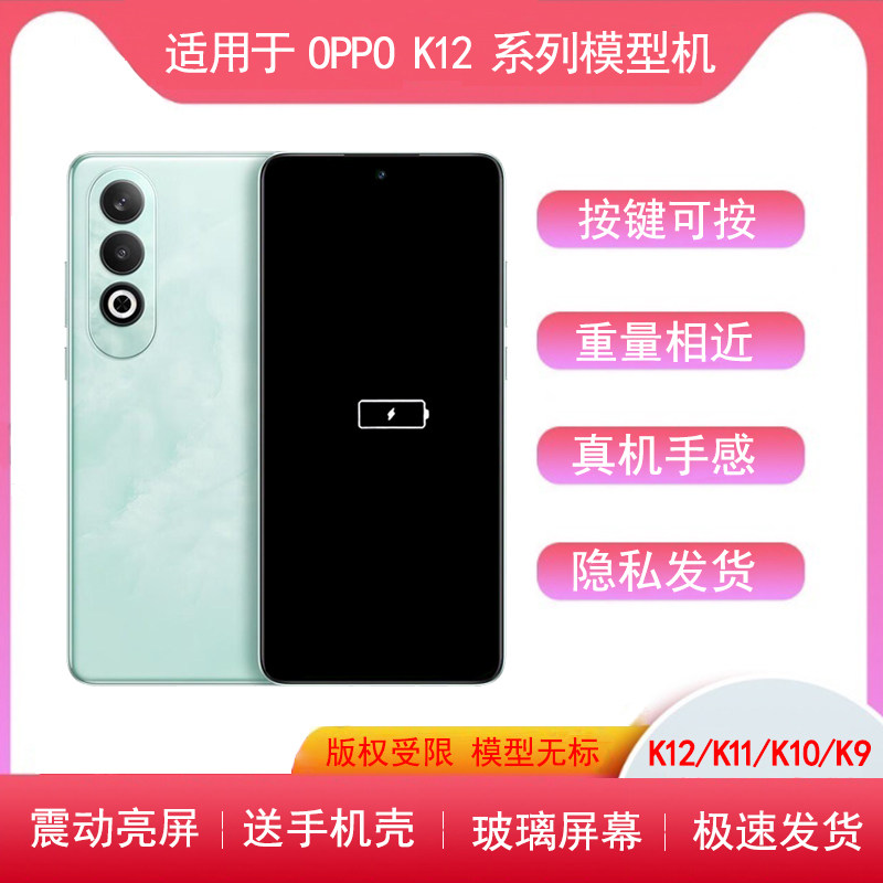 适用于OPPOK12手机模型K11模型机K10PRO仿真机样板k