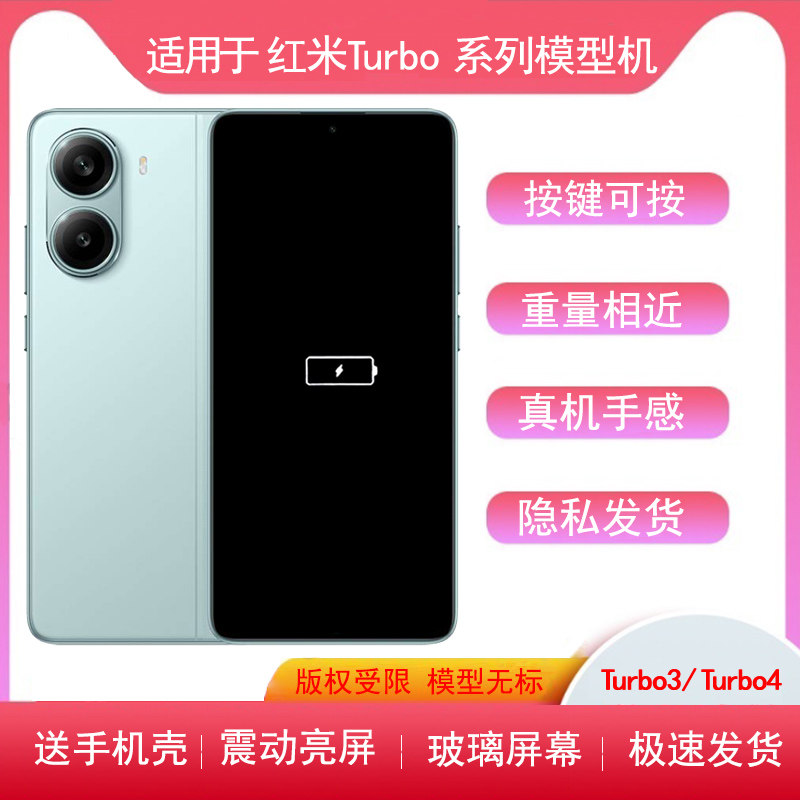 适用于红米Turbo3手机模型TURBO4模型机亮屏仿真样板机