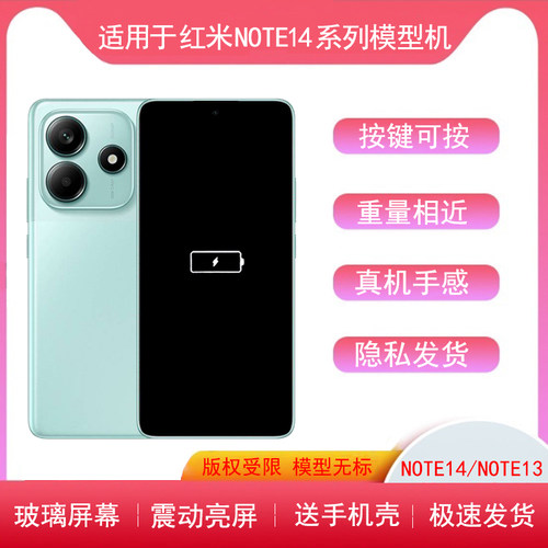 适用于红米NOTE14手机模型13PRO玻璃模型机12TPRO亮屏仿真机12pro