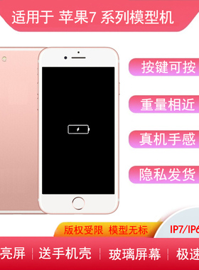 适用于果7手机模型7plus玻璃模型机黑屏亮屏仿真机样板机IPhone6s