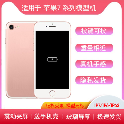 适用于果7手机模型7plus玻璃模型机黑屏亮屏仿真机样板机IPhone6s