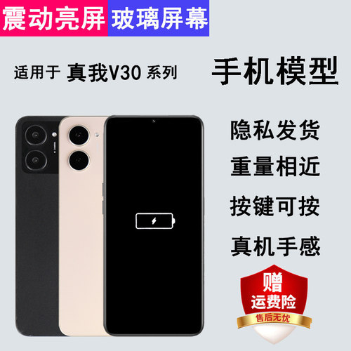 翔语适用于真我V30手机模型REALME V25玻璃模型机v15亮屏仿真机