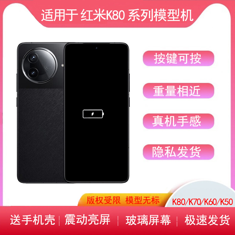 适用红米k80手机模型k70pro模型机k60亮屏仿真机k50/
