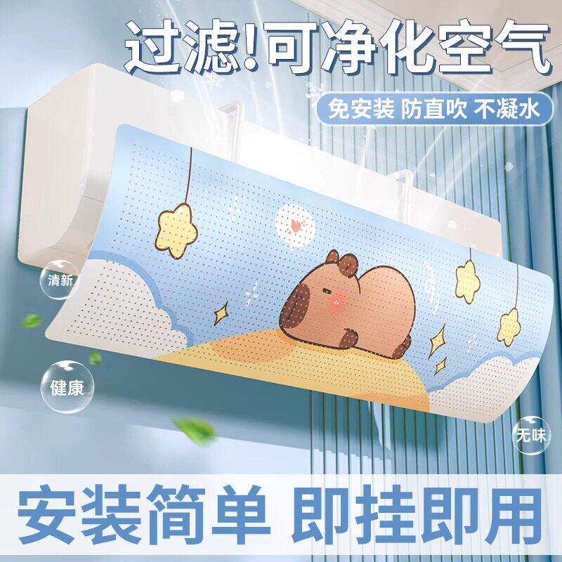 空调挡风板防直吹冷气出风口隔冷气挡板月子帘遮导风罩壁挂式通用