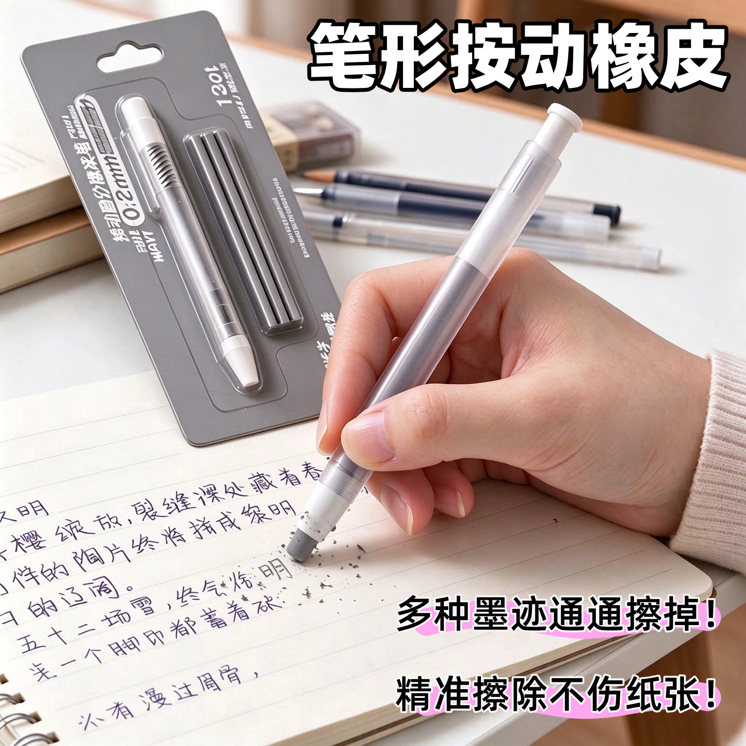 按动磨砂可擦橡皮多字迹修改