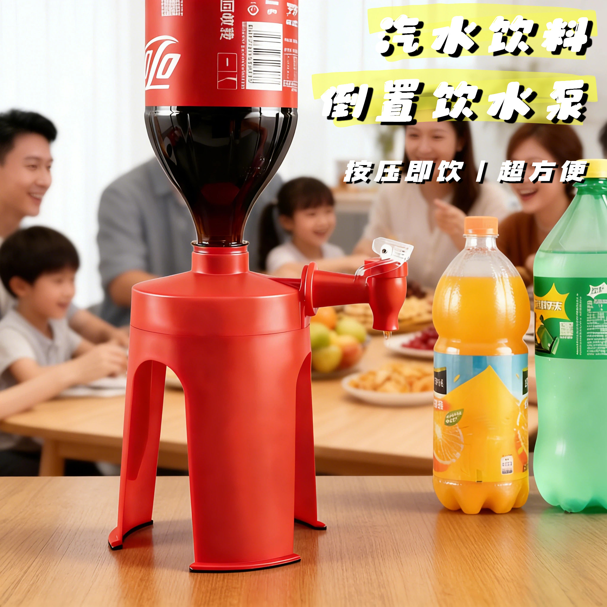 可乐倒置器碳酸饮料饮水泵雪碧汽水抽水器便捷创意家用小型饮水机