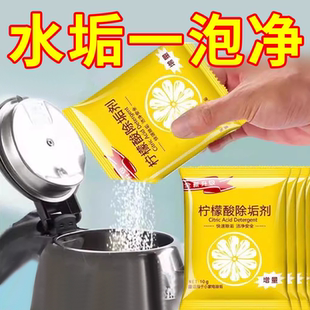 柠檬酸除垢剂食品级强效清洗剂烧水壶清洁剂家用暖瓶除水垢清除剂