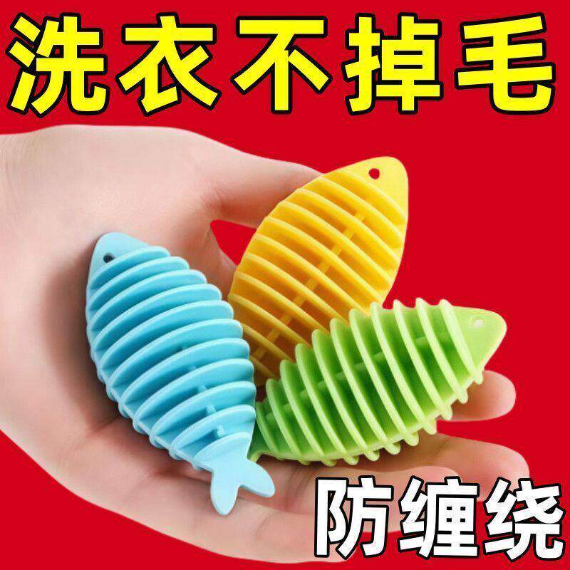 小鱼洗衣衣球去污防缠缠绕凹凸滚筒刺球魔力清洁球球防缠绕洗衣球