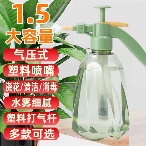 喷雾瓶气压式超细雾清洁消毒洒水