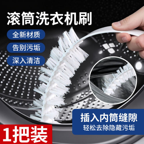 滚筒洗衣机内筒长柄缝隙清洁刷