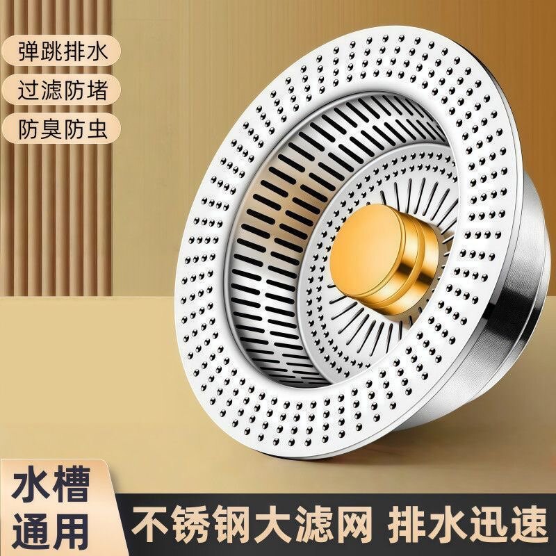 新升级厨房水槽过滤网弹跳芯下水器通用按压式洗碗池洗菜盆漏水塞