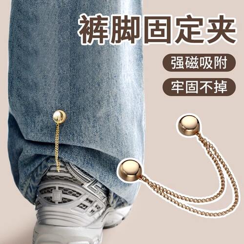 裤脚防拖地神器固定夹调节裤脚改短强力磁吸隐形免缝扣挽边收腿扣