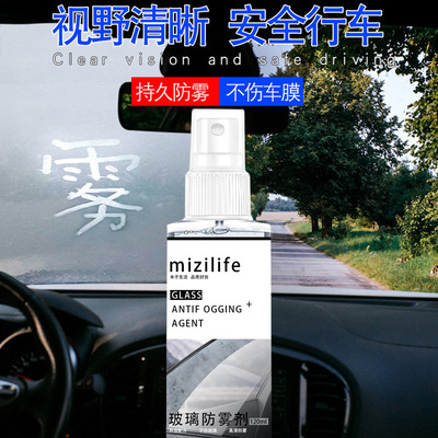 汽车玻璃防雾剂长效冬季车内车窗后视镜除雾神器反光镜防雨喷剂