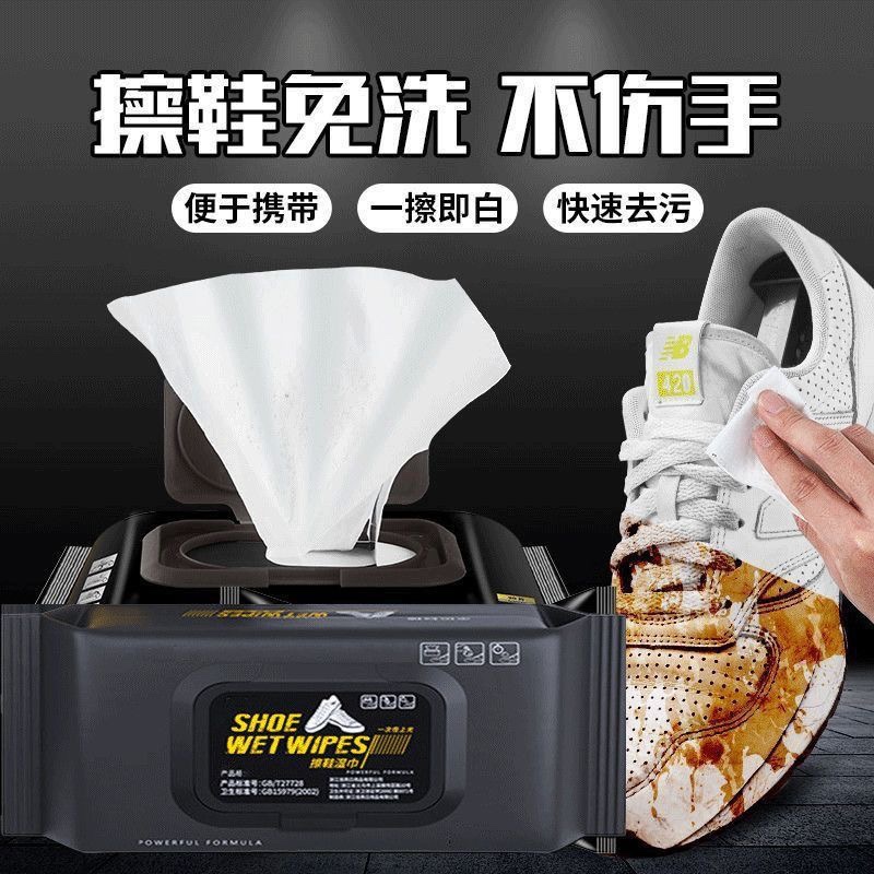 擦鞋湿巾小白鞋清洗剂清洁免洗擦鞋洗鞋运动皮鞋专用去污增白神器