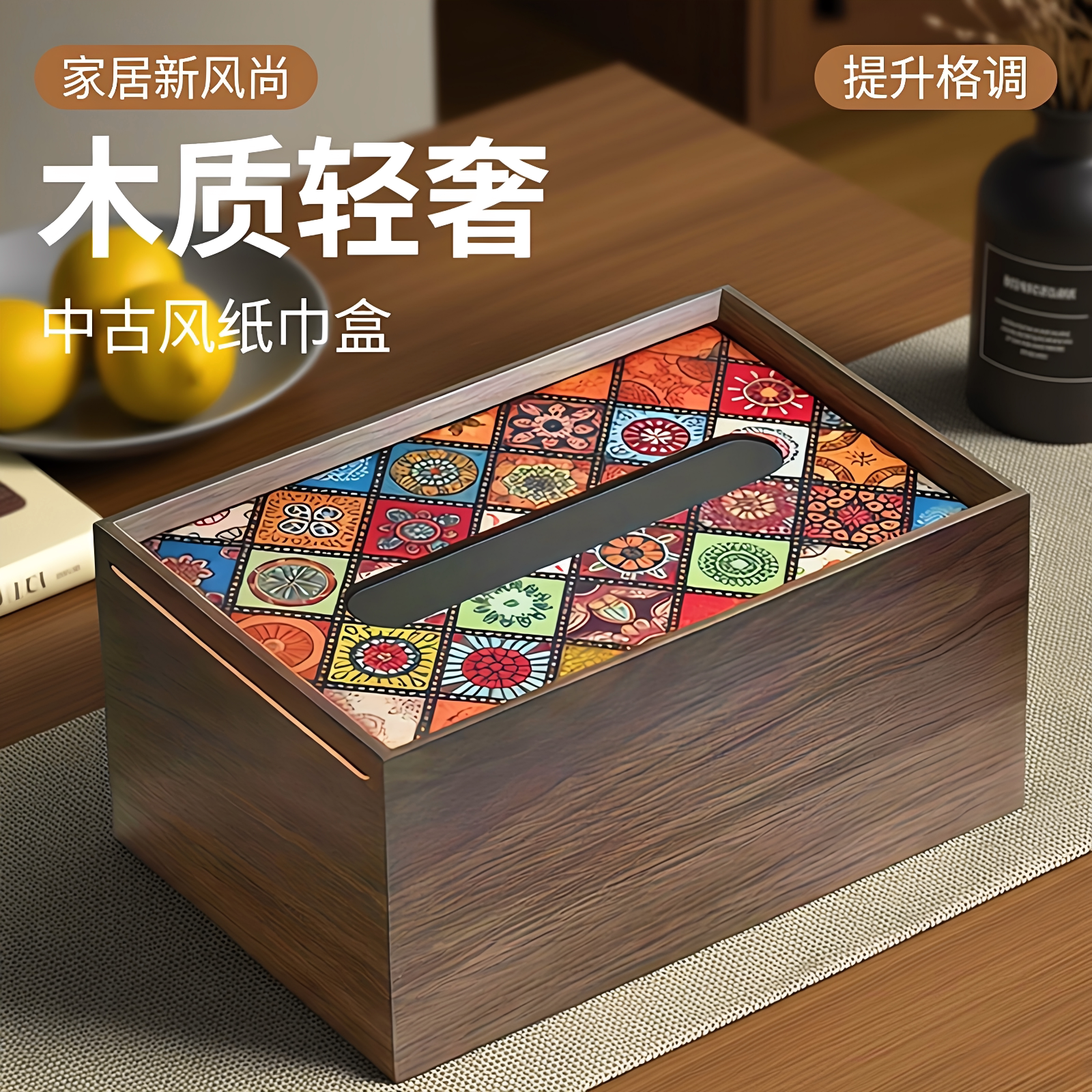 新中式实木台面防尘收纳纸巾盒图片