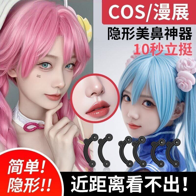 隐形鼻撑挺鼻器缩小鼻翼增高