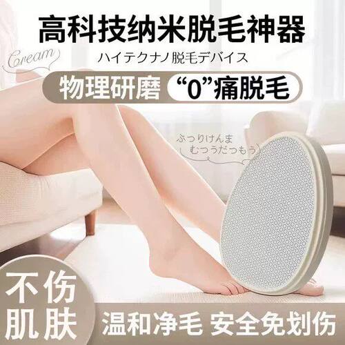 纳米玻璃脱毛神器去角质刮搓毛器家用脱毛仪磨毛器黑科技男女去毛
