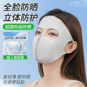 全脸防晒面罩女不留痕防紫外线3D比玻尿酸基尼夏防护女士透气口罩