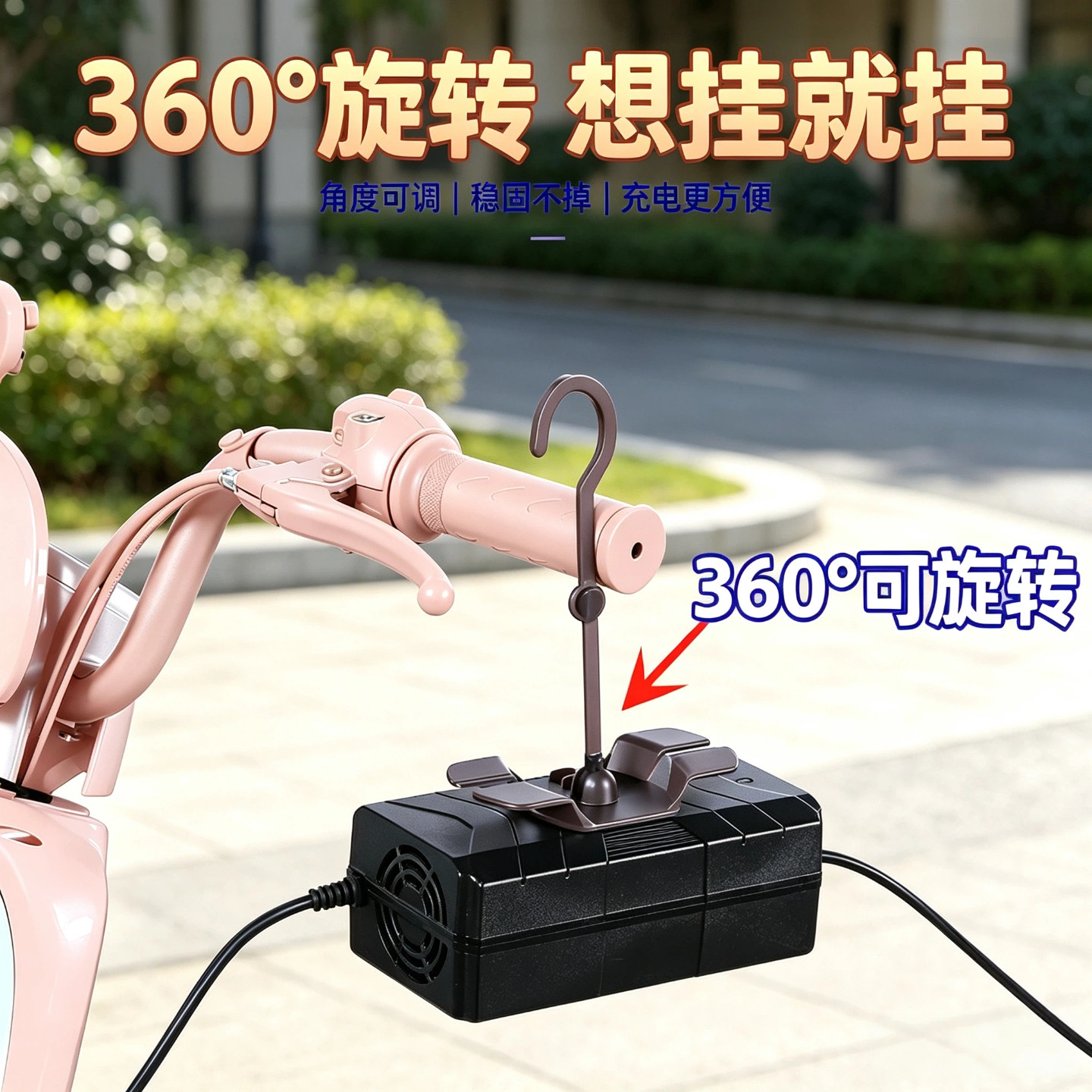 电动车充电器挂钩防掉防滑收纳架充电器固定器粘钩防滑排插固定器