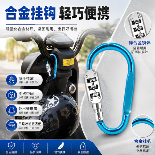 电动摩托车头盔防盗密码锁