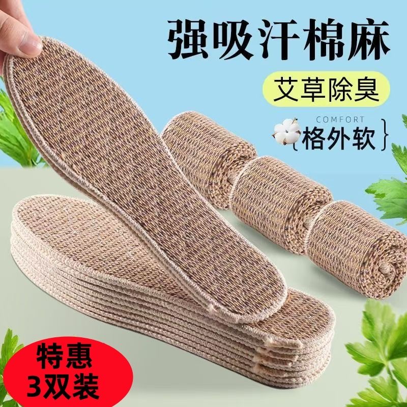 艾草棉麻鞋垫男女通用夏季防臭透气吸汗手工纯棉布皮鞋除臭留香型