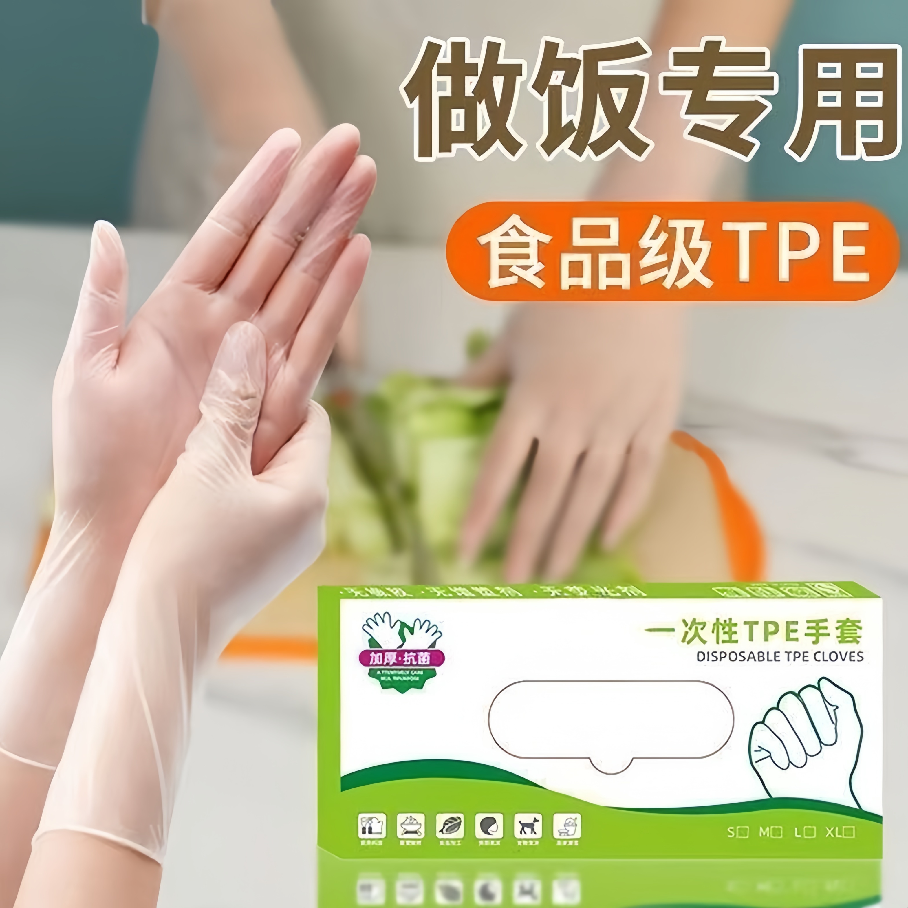 加厚一次性家务手套食品级TPE手套塑料餐饮厨房家用抽取式盒装