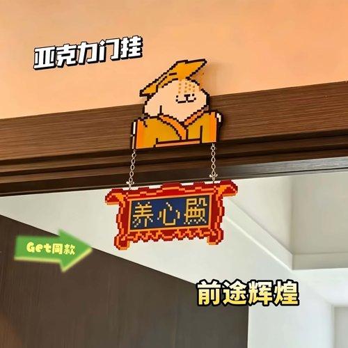 网红同款养心殿像素小狗门挂