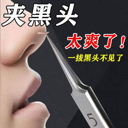 超尖精密细胞夹粉刺夹美容针挑痘黑头夹子闭口神器清洁镊子解压