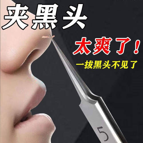 超尖精密细胞夹粉刺夹美容针挑痘黑头夹子闭口神器清洁镊子解压