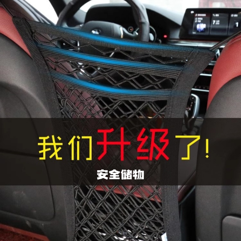汽车座椅间储物网兜收纳箱车载车用置物袋隔离防儿童挡小孩弹力网