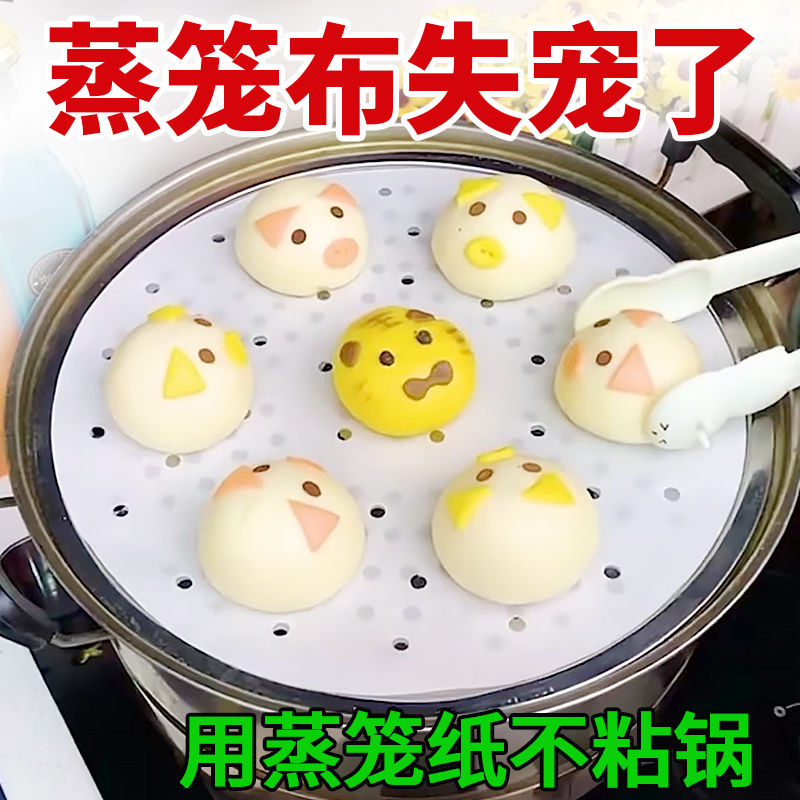 蒸笼纸蒸包子垫纸食品级家用专用蒸屉布垫子蒸馒头不粘一次性油纸