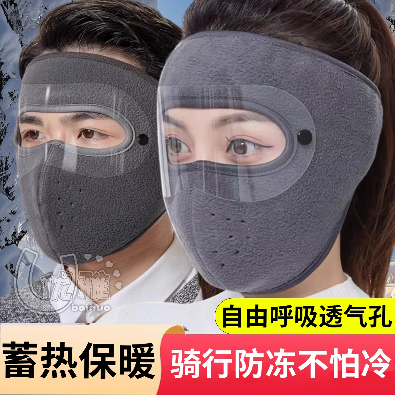 骑车面罩防风防寒神器秋冬季保暖全脸女帽子男口罩护耳冬天电动车