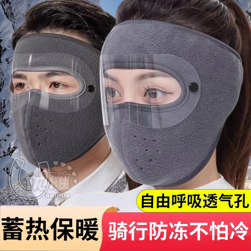 骑车面罩防风防寒神器
