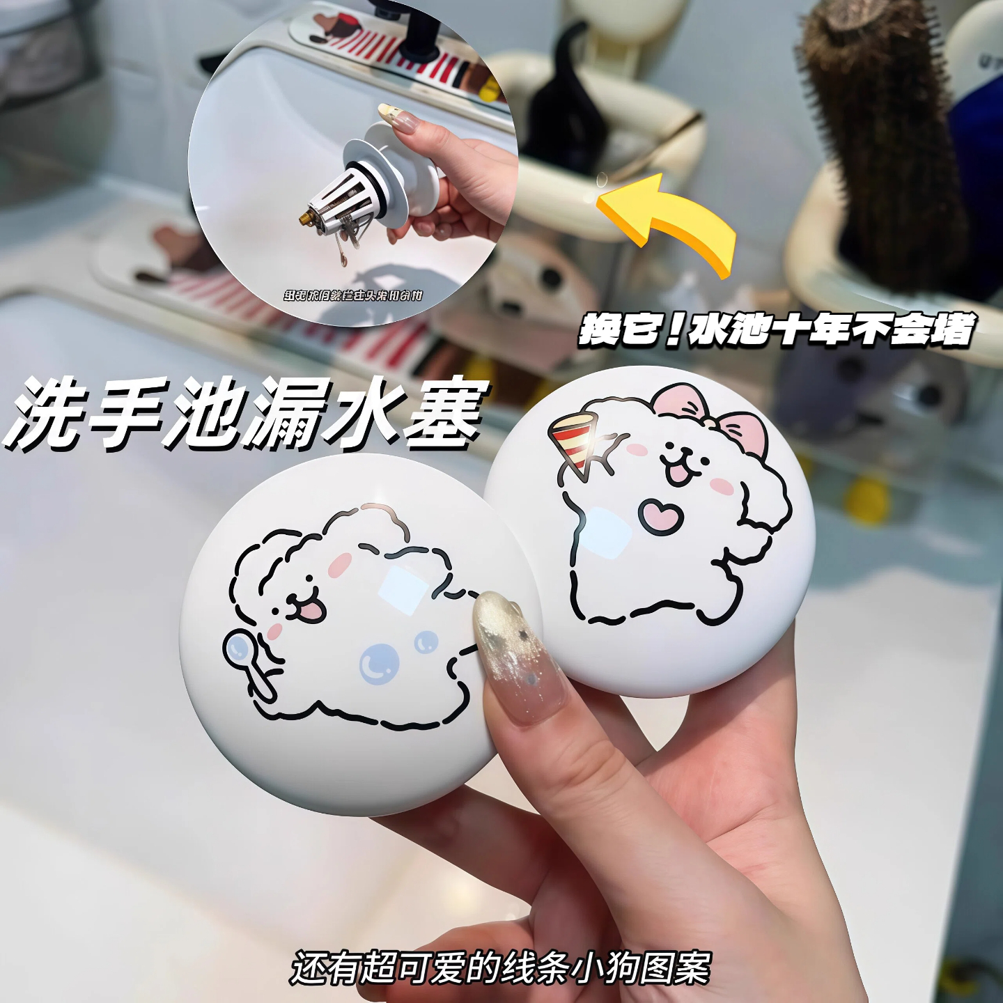 可爱线条小狗洗脸盆卫生间陶瓷洗手池漏水塞面盆下水器创意弹跳芯