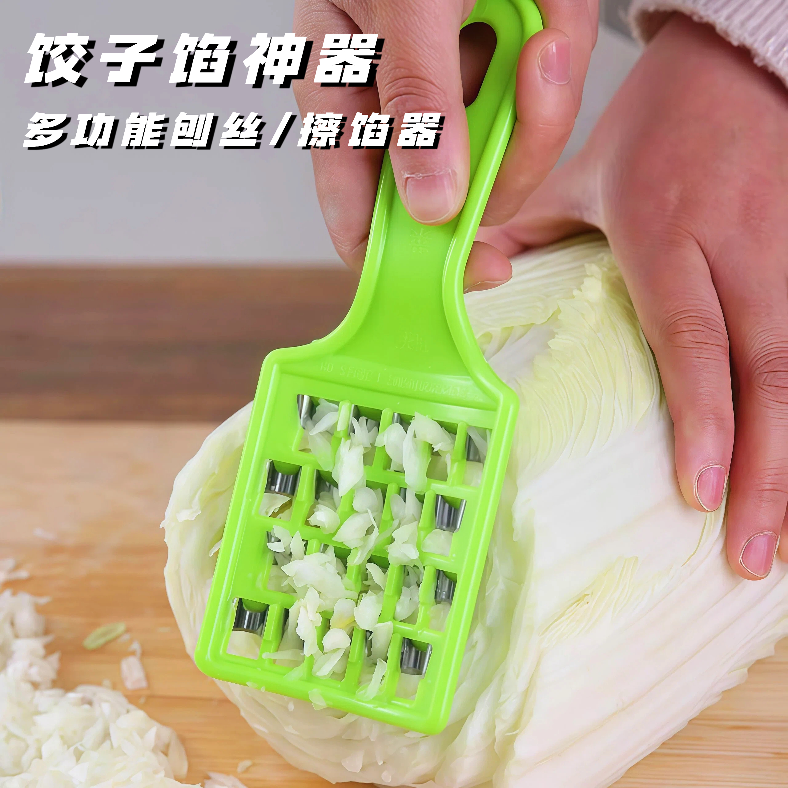 饺子剁馅刀家用大白菜擦丝板手动萝卜削面器多功能切菜器土豆丝