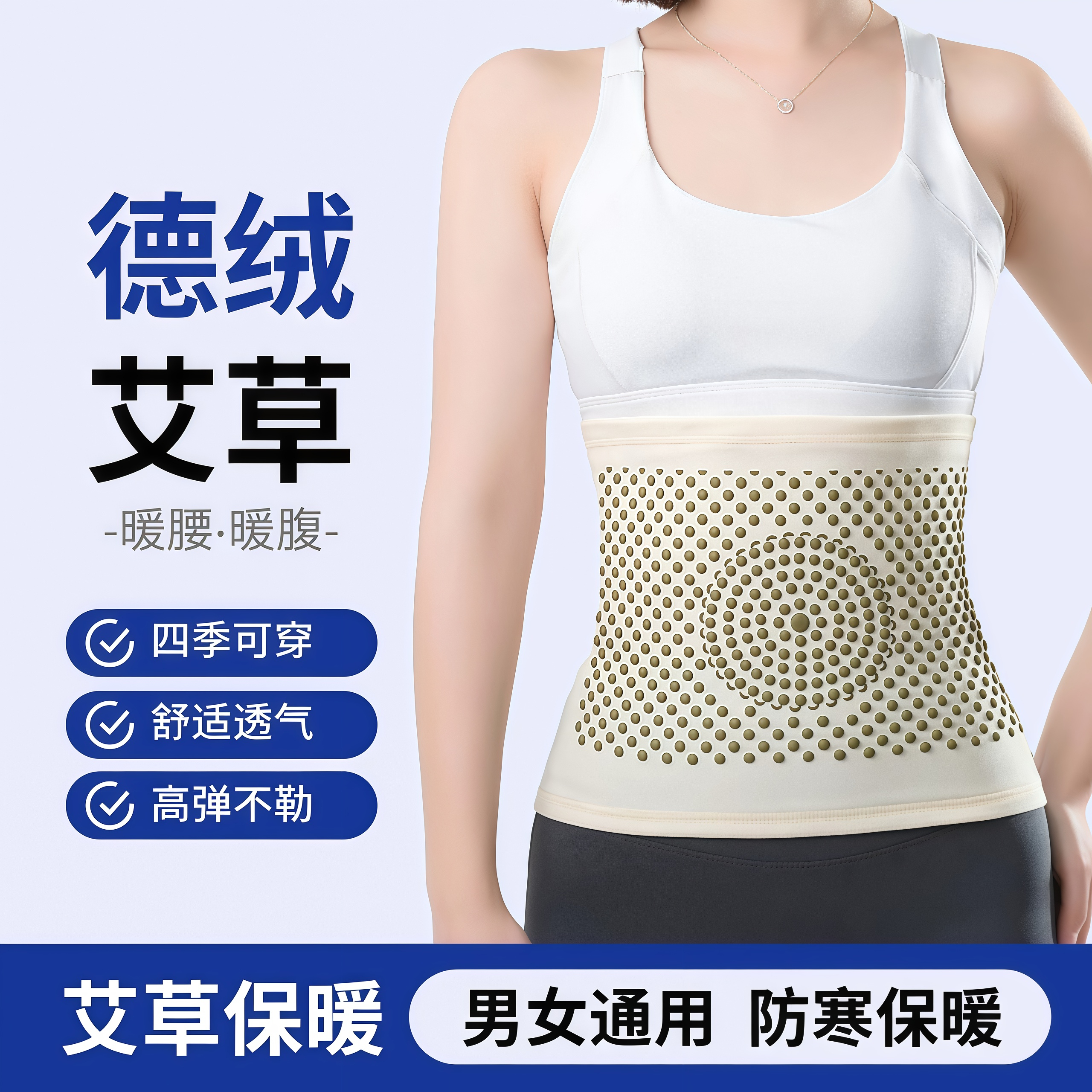 艾草发热护腰带男女士腰部腹带保暖护肚子防着凉热敷姨妈暖宫防寒