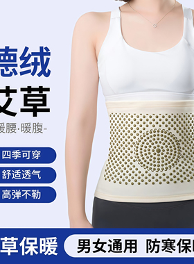 艾草发热护腰带男女士腰部腹带保暖护肚子防着凉热敷姨妈暖宫防寒