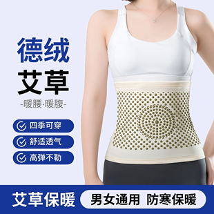 艾草发热护腰带男女士腰部腹带保暖护肚子防着凉热敷姨妈暖宫防寒