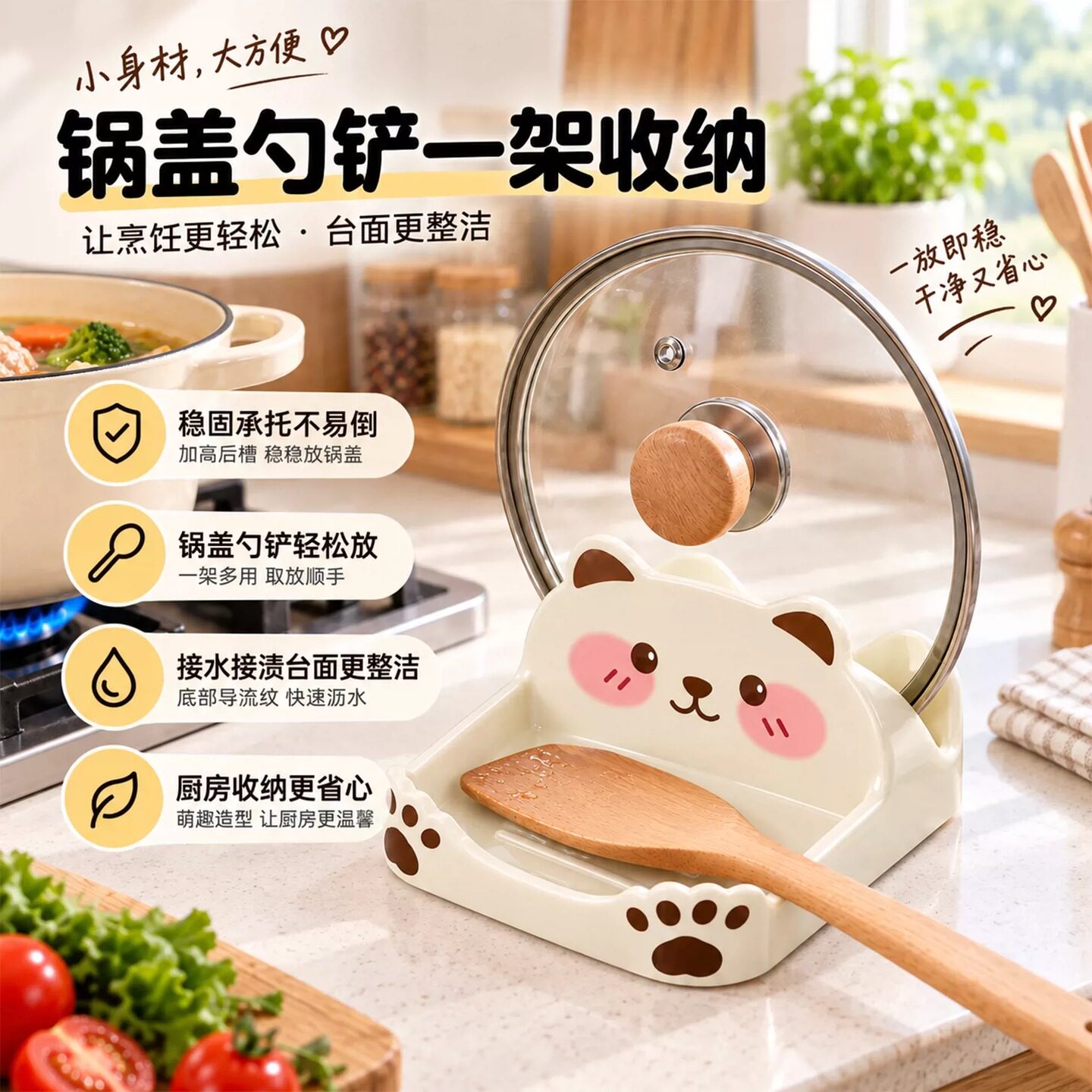 卡通小熊台式锅盖砧板沥水架